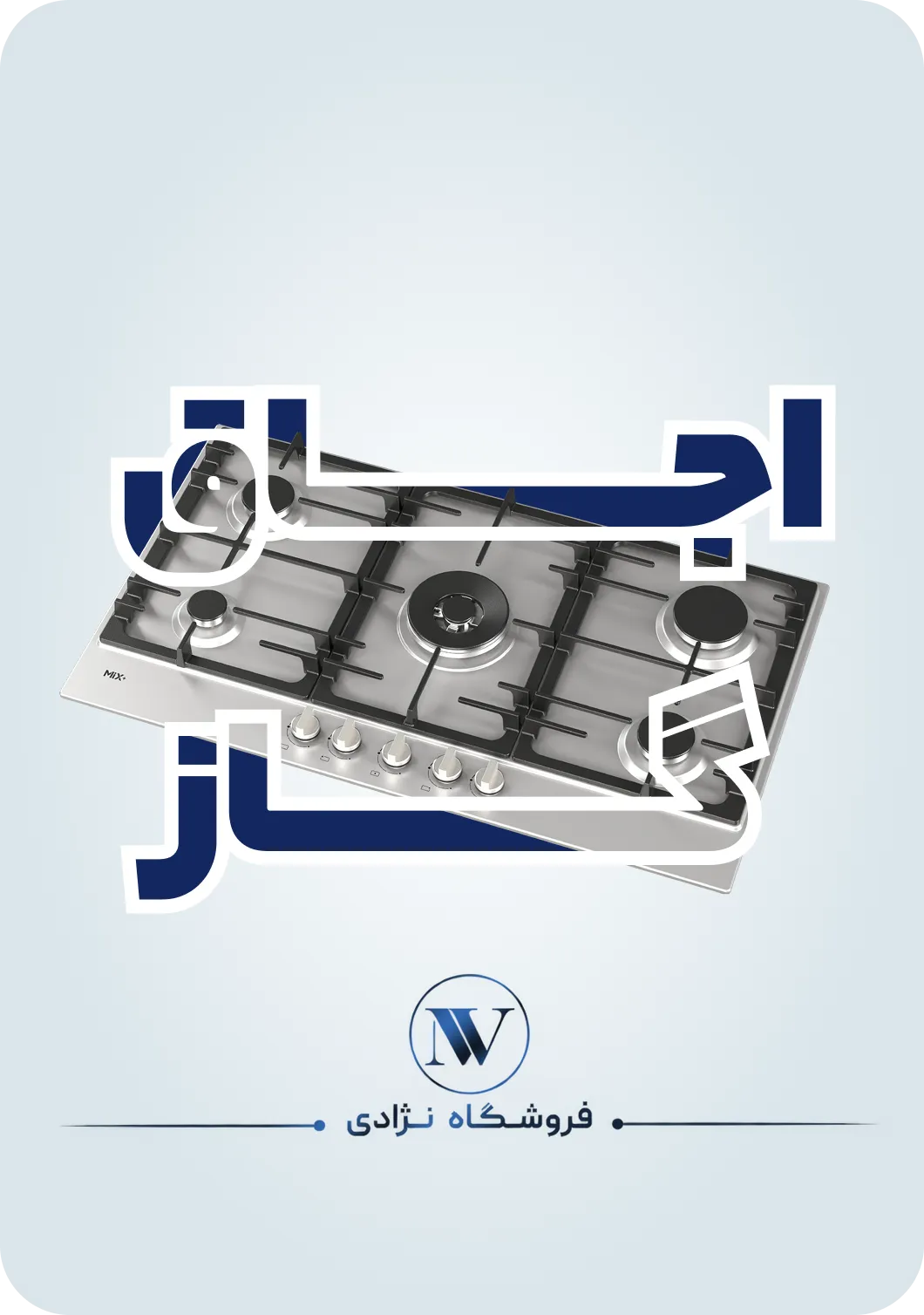 اجاق گاز